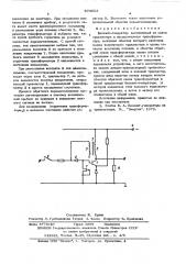 Блокинг-генератор (патент 573854)