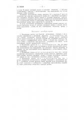 Колонковое долото (патент 95959)