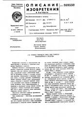Привод тянущего типа для тормоза транспортного средства (патент 869550)