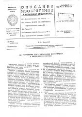 Устройство для считывания информации с подвижного состава (патент 499164)