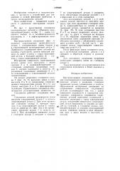 Быстроразъемное соединение (патент 1499046)