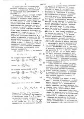 Устройство для считывания графической информации (патент 1427398)