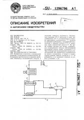 Холодильная установка (патент 1296796)