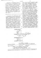 Устройство для стабилизации натяжения магнитной ленты в видеомагнитофоне (патент 1270794)