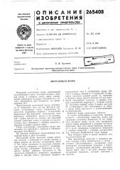 Монтажный якорь (патент 265408)