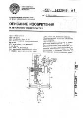 Стенд для испытания моторно-трансмиссионной установки транспортного средства (патент 1422049)