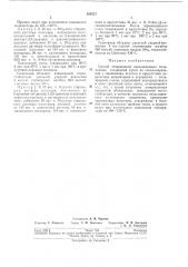 Способ отверждения ненасыщенных полимерныхсоединений (патент 204571)
