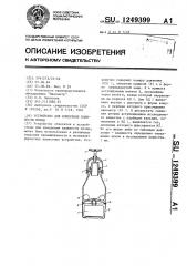 Устройство для измерения влажности почвы (патент 1249399)