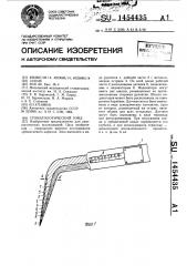 Стоматологический зонд (патент 1454435)