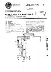 Устройство для распределения бетонной смеси (патент 1067179)