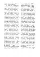 Устройство для магнитной записи и воспроизведения цифровой информации (патент 1337915)