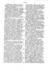 Носитель питающей линии (патент 1071234)