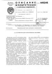 Устройство для вулканизации покрышек (патент 445245)