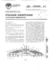 Линия подготовки древесных частиц в производстве древесно- стружечных плит (патент 1331642)