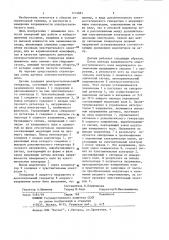 Датчик электростатического поля (патент 1174881)