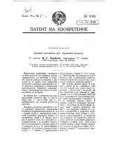 Путевая вагонетка для перевозки рельсов (патент 11916)