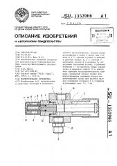 Нагнетательное устройство (патент 1353966)