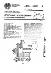 Захват к испытательной машине для крепления трубчатого образца (патент 1180743)