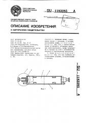 Крановая опока (патент 1183285)