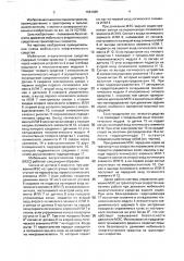 Мобильное энергетическое средство (патент 1661045)