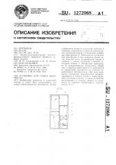 Установка для сушки льнотресты (патент 1272068)