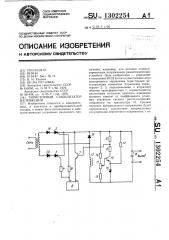 Тиристорный стабилизатор напряжения (патент 1302254)