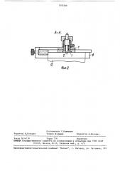 Устройство для кернения центров осесимметричных деталей (патент 1502290)