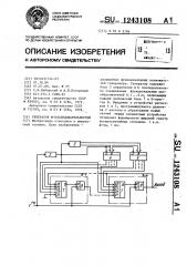 Генератор м-последовательностей (патент 1243108)