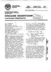 Волоконно-оптический ответвитель (патент 1091731)