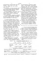 Способ получения фторида алюминия особой чистоты (патент 1497162)