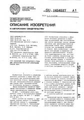 Валковый узел прокатного стана для электропластической деформации тонких лент (патент 1454527)