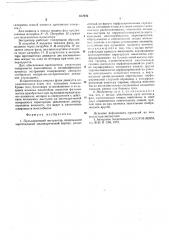 Пульсационный экстрактор (патент 617040)