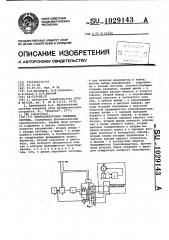 Цифро-аналоговая следящая система (патент 1029143)