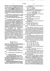 Устройство для бесконтактного измерения тока и напряжения (патент 1718128)