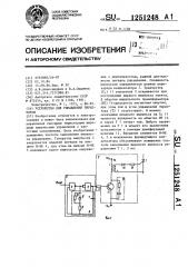 Устройство для управления тиристором (патент 1251248)