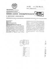 Последовательный инвертор (патент 1308138)