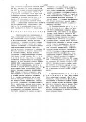 Преобразователь перемещения в код (патент 1272505)
