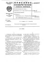 Резец (патент 686827)