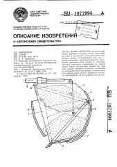 Ковш скрепера (патент 1077994)