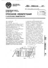 Устройство для монтажа и испытаний раструбных трубопроводов (патент 1663134)