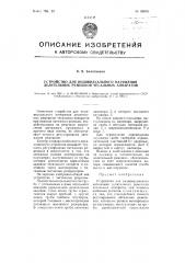 Устройство для индивидуального натяжения делительных ремешков чесальных аппаратов (патент 96905)