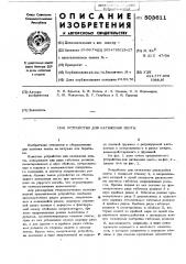 Устройство для натяжения ленты (патент 503611)
