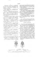 Распылитель (патент 1623780)
