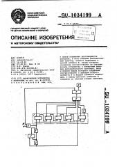 Пересчетное устройство с контролем (патент 1034199)