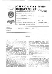 Патент ссср  203858 (патент 203858)