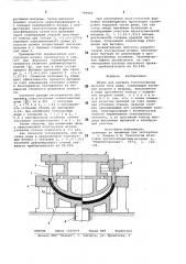Штамп для вытяжки толстостенныхдеталей типа днищ (патент 799862)