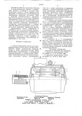 Способ тарирования ротора для определения потерь в стали пакета статора электрических машин и устройство для осуществления этого способа (патент 723726)