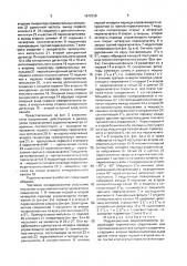 Модуляционный радиополяриметр (патент 1672536)
