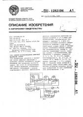 Способ воспроизведения цифровой магнитной записи (патент 1282194)