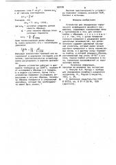 Устройство для определения термического коэффициента линейного расширения (патент 920486)